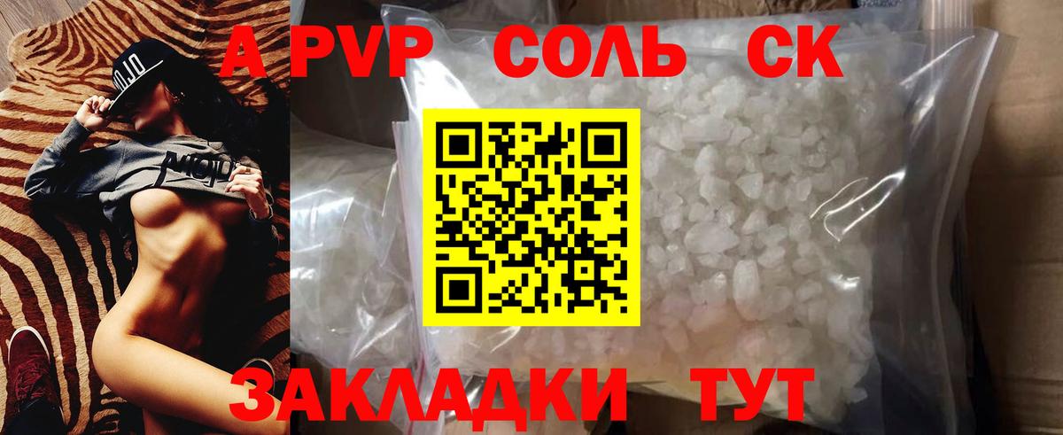 A-PVP VHQ  Альфа ПВП СК КРИС  A-PVP Соль  Вход с VPN  Рязань 