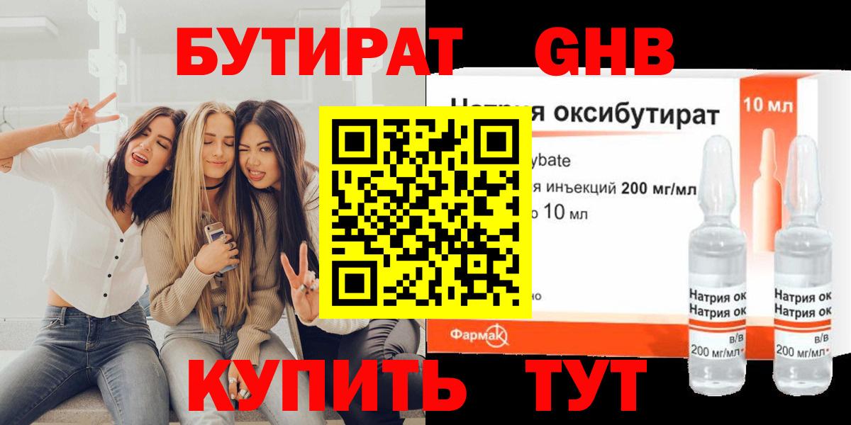 БУТИРАТ 99% Рязань