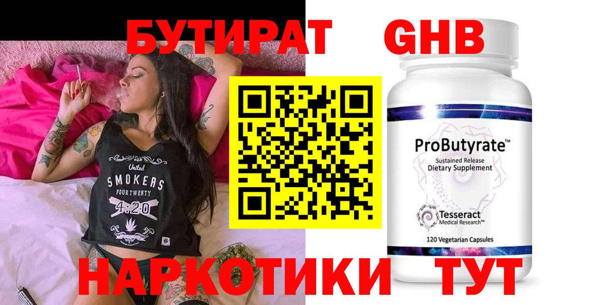 БУТИРАТ жидкий экстази  Вход с VPN  БУТИРАТ  Рязань 