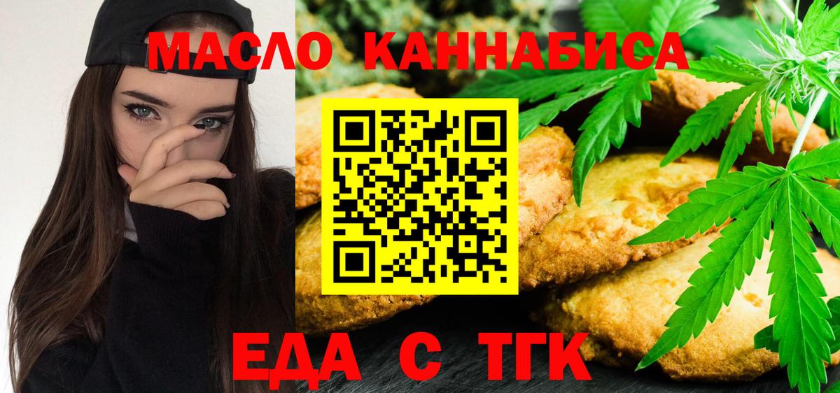 Рязань  Печенье с ТГК марихуана  Вход с VPN 