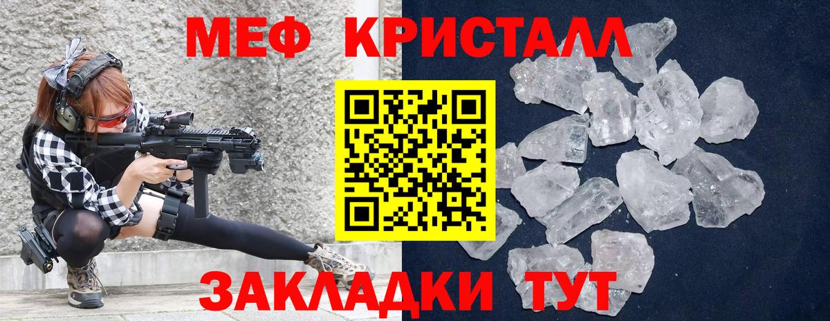 Мефедрон  МЯУ-МЯУ кристаллы  Рязань  Вход с VPN  МЕФ кристаллы 